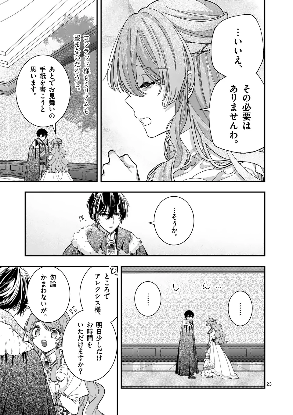 Ohariko Reijou to Koori no Hakushaku no Shiroi Kekkon - Chapter 6.2 - Page 5